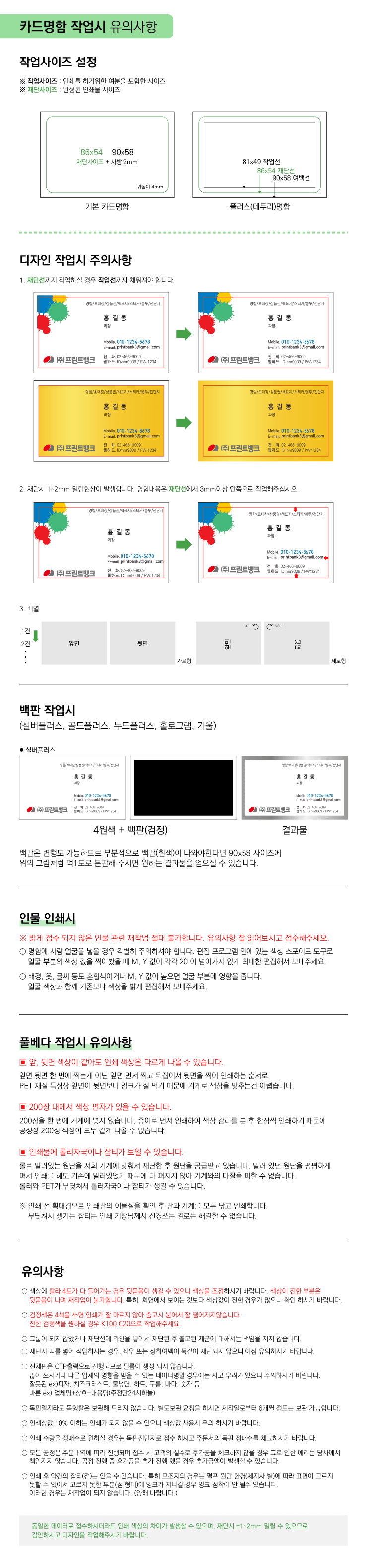 카드명함 작업 유의사항