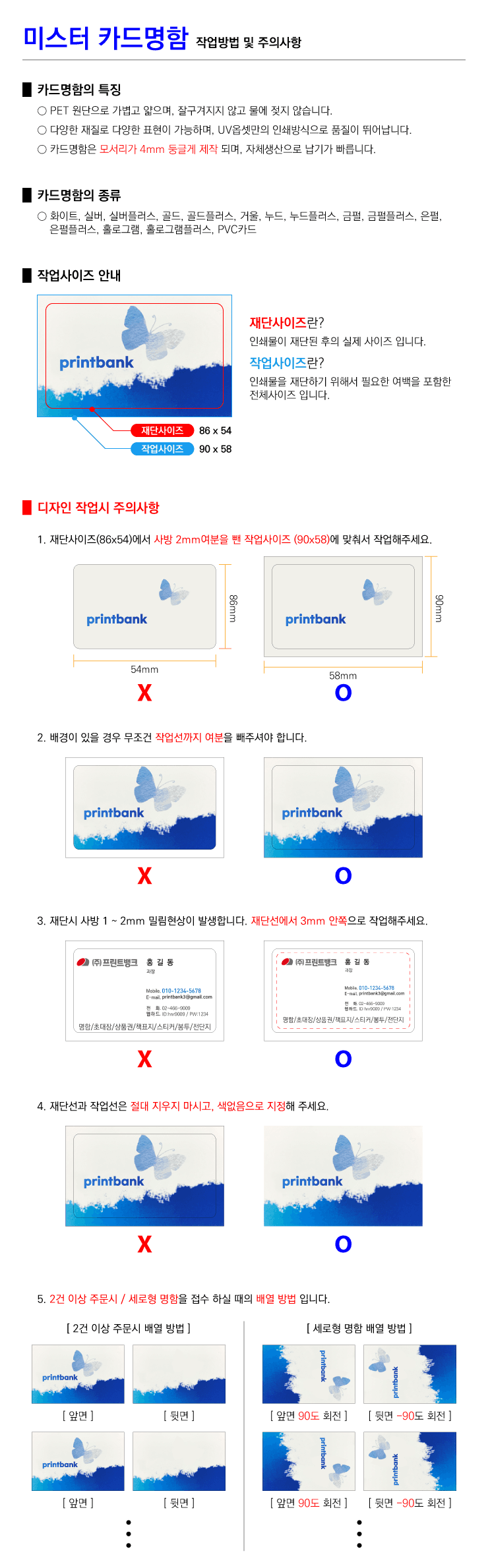 미스터카드명함 작업가이드 1