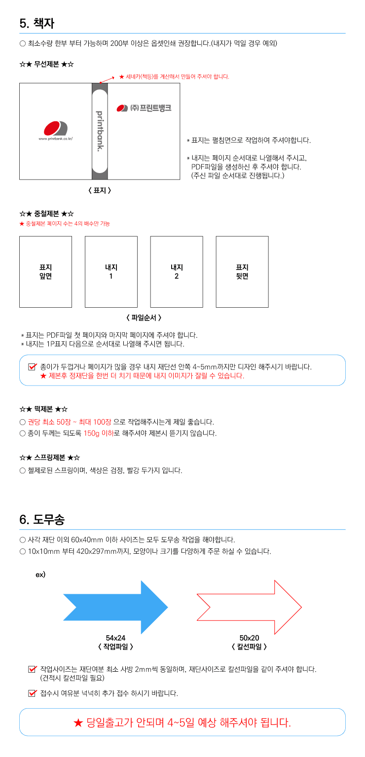 디지털 인쇄물 작업가이드 2