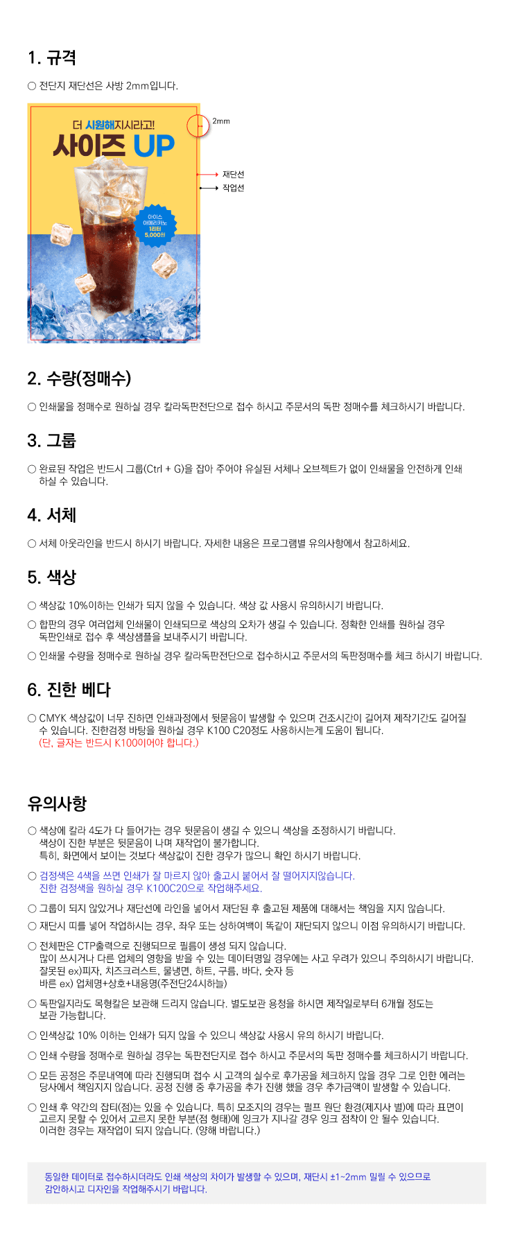 종합 옵셋인쇄 작업가이드
