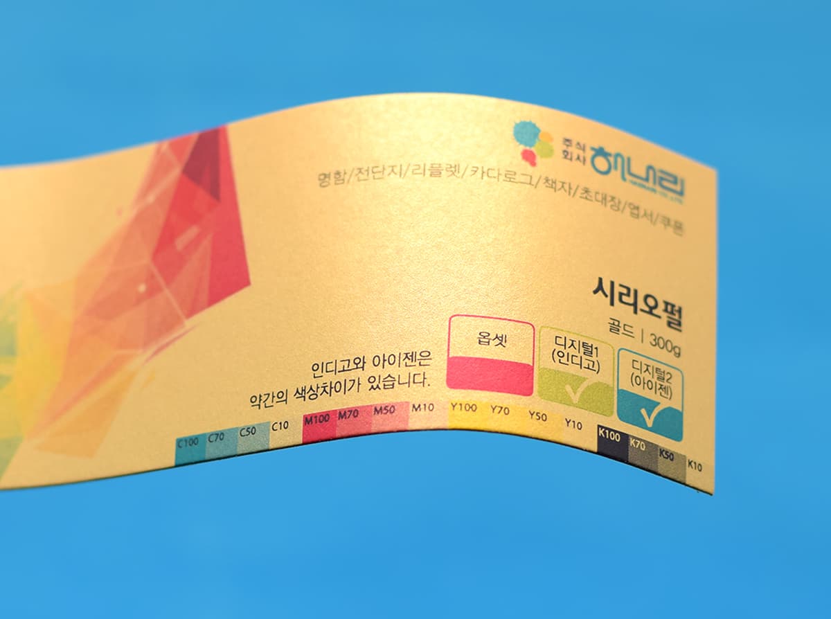 시리오펄 - 골드