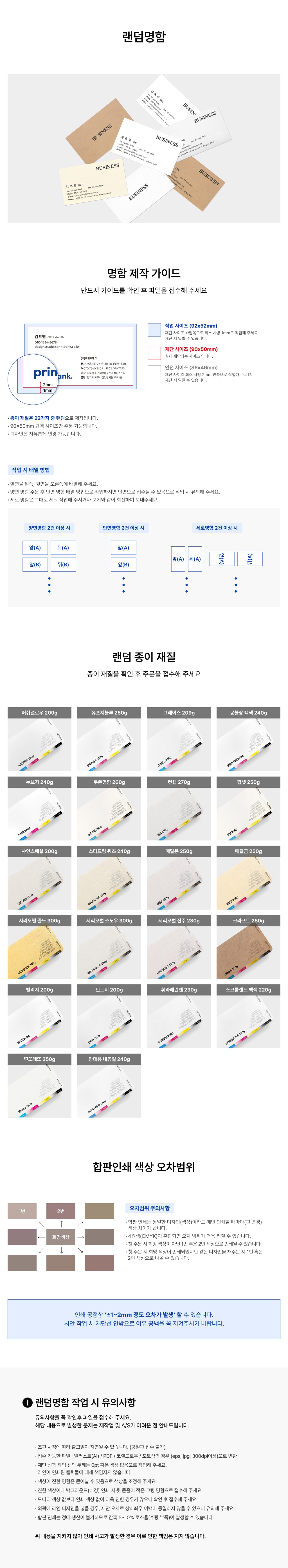 랜덤명함 상세 이미지