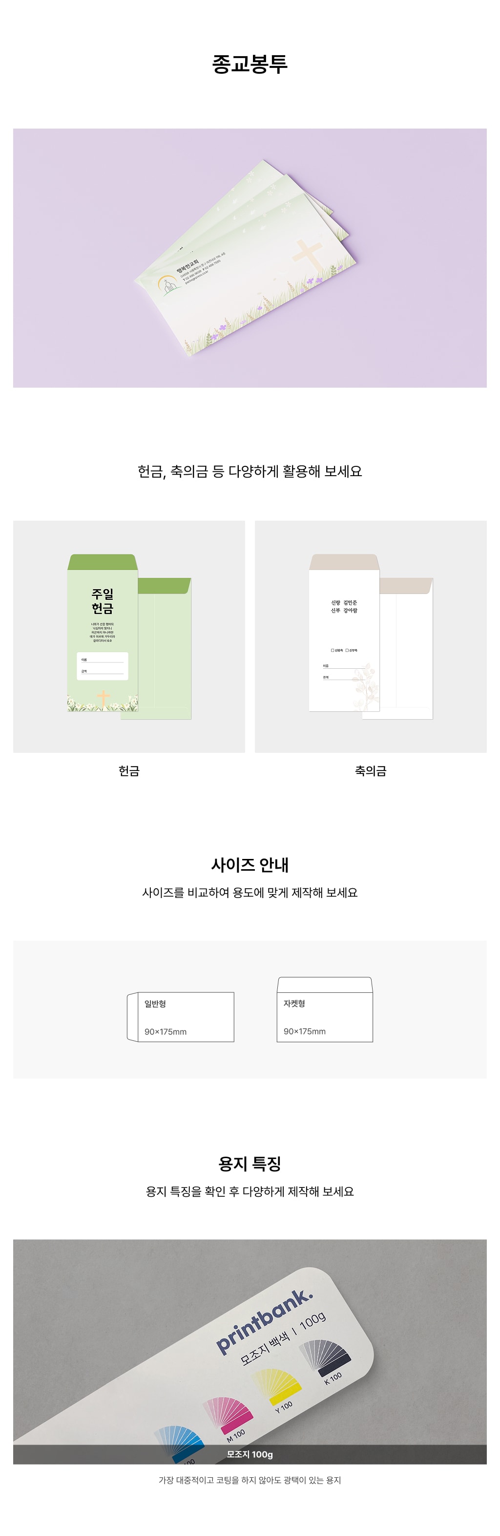 헌금봉투 상세 이미지