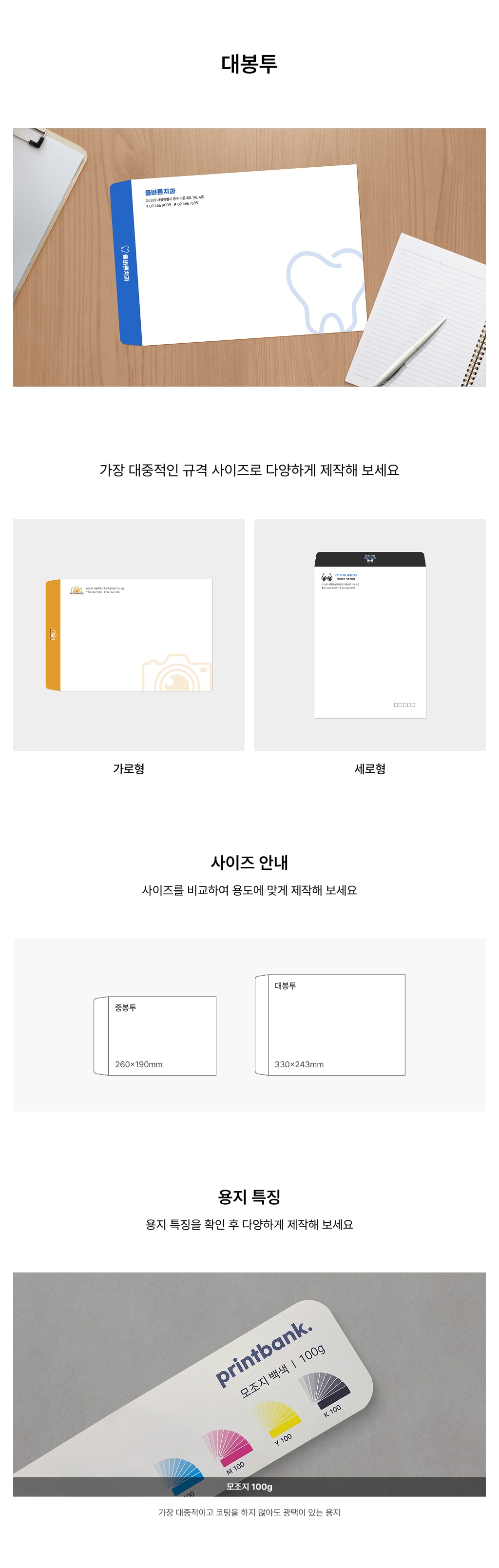 대봉투 상세 이미지