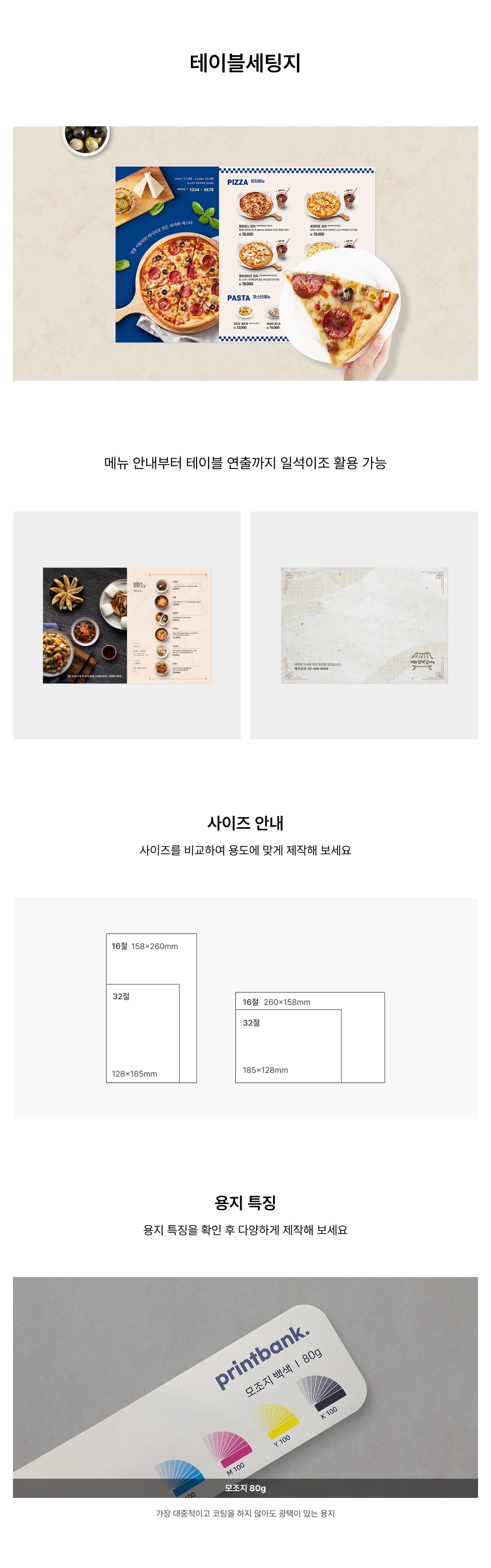 식당 테이블 세팅지 상세 이미지