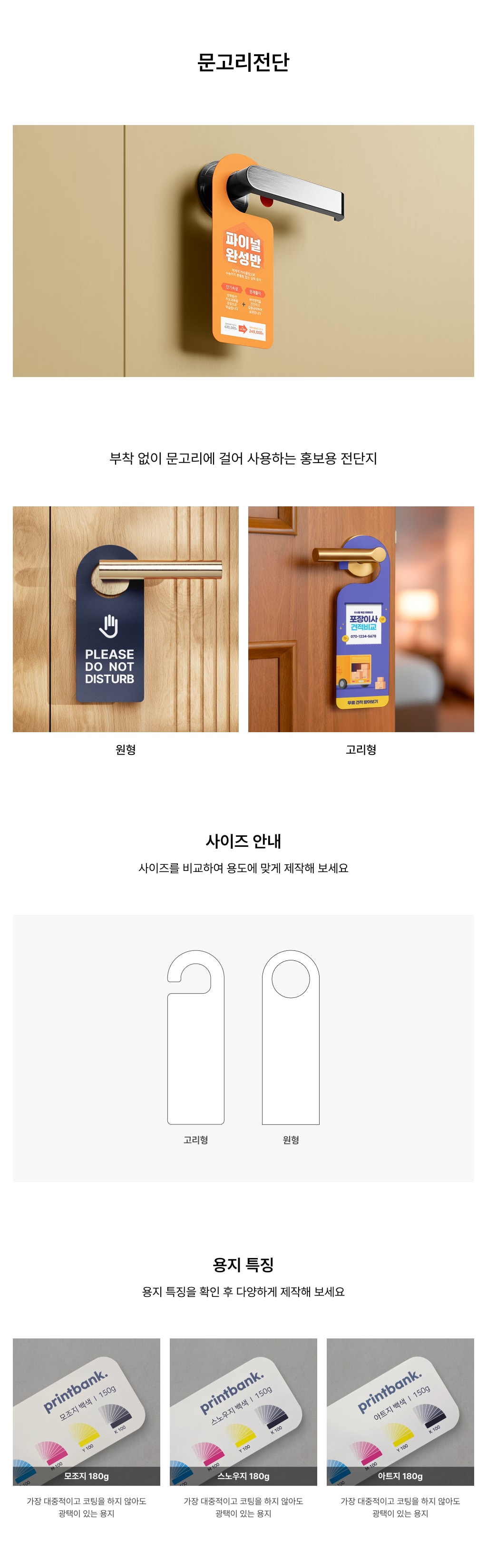 문고리전단 상세 이미지