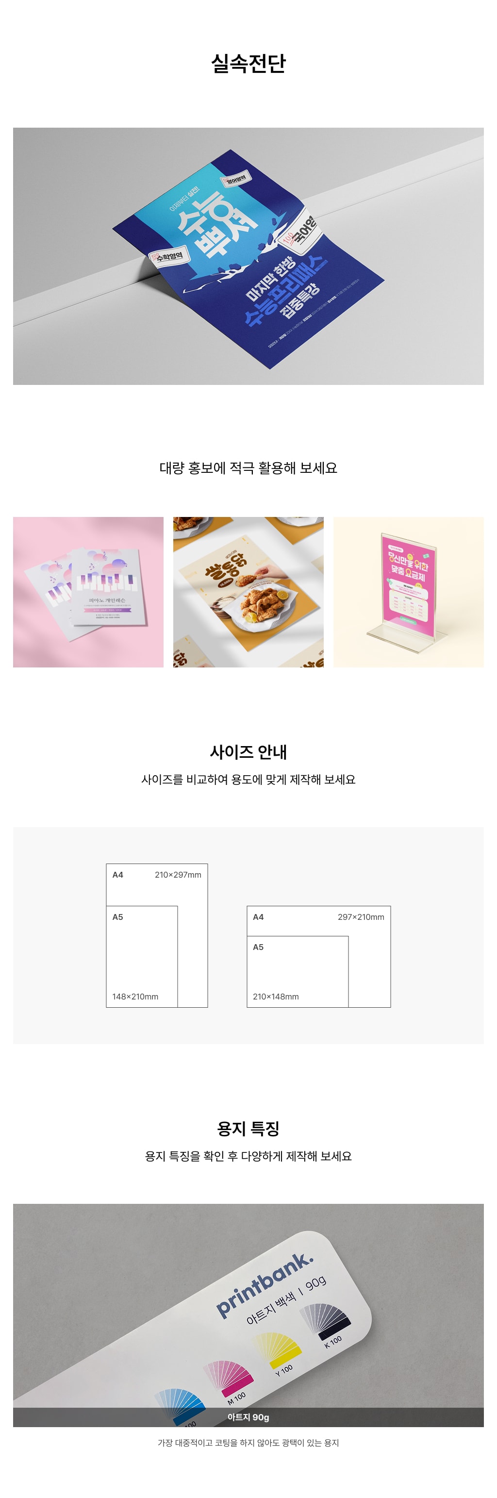 실속전단(아트 120g) 상세 이미지