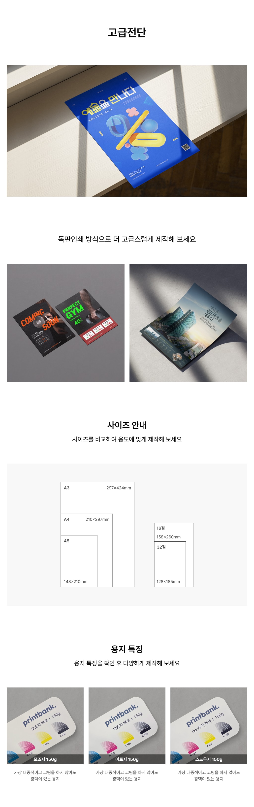 고급전단(아트지) 상세 이미지