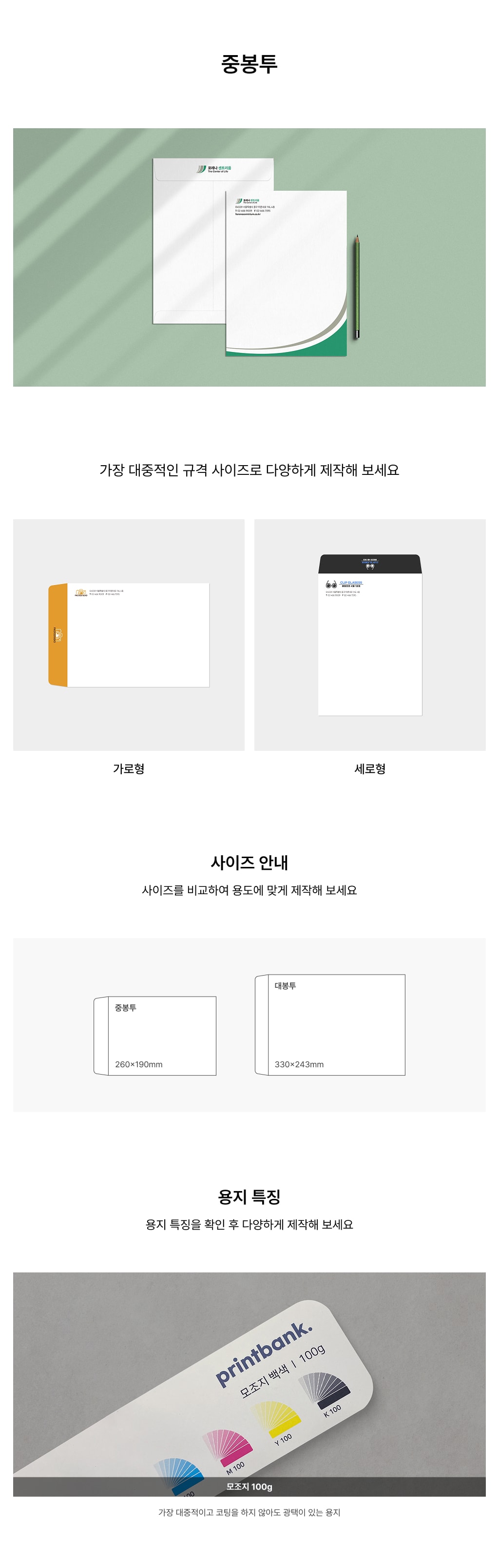 중봉투 상세 이미지