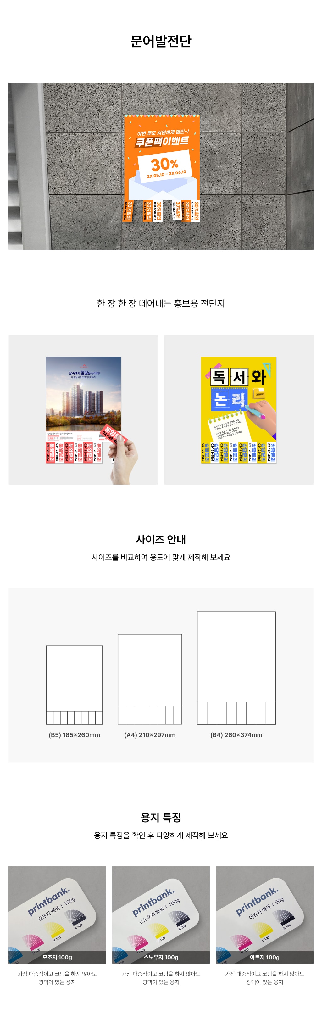 뜯어가는 전단(문어발) 상세 이미지