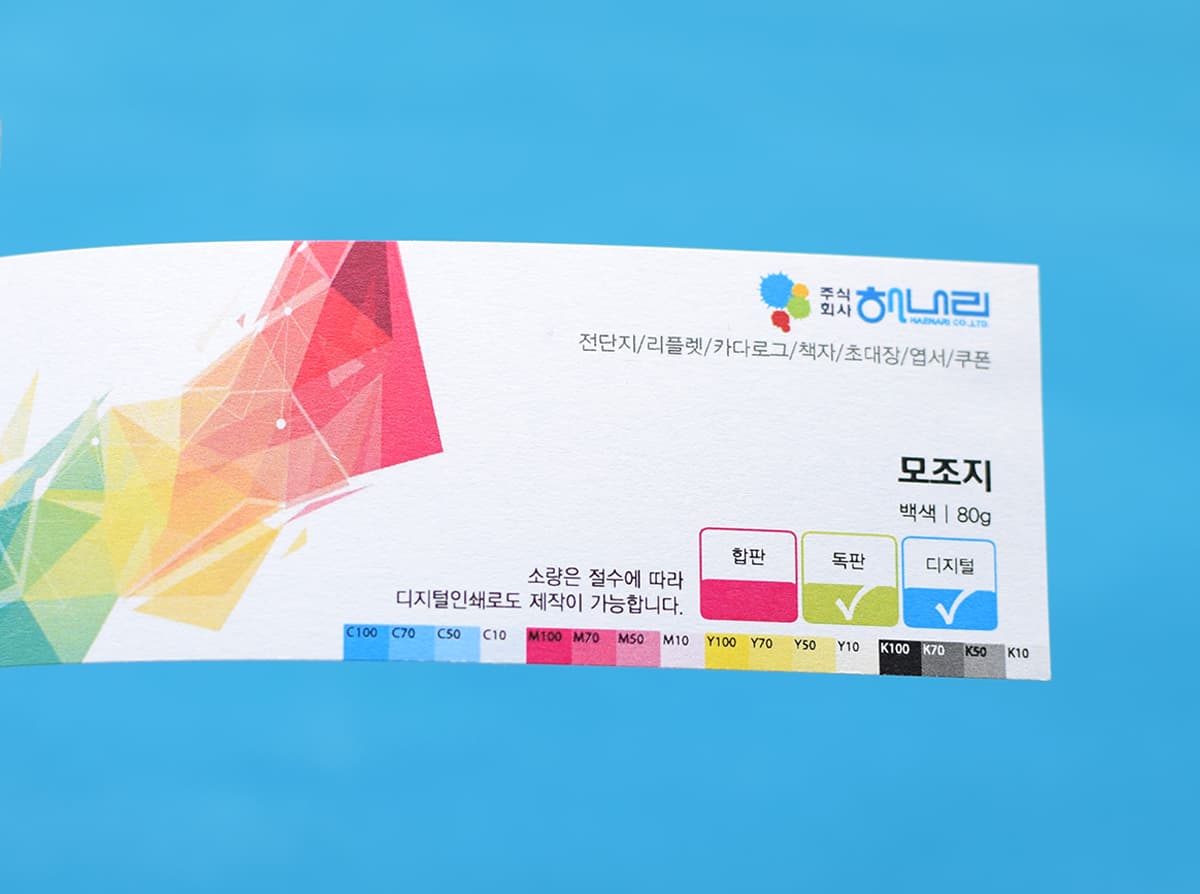 모조지