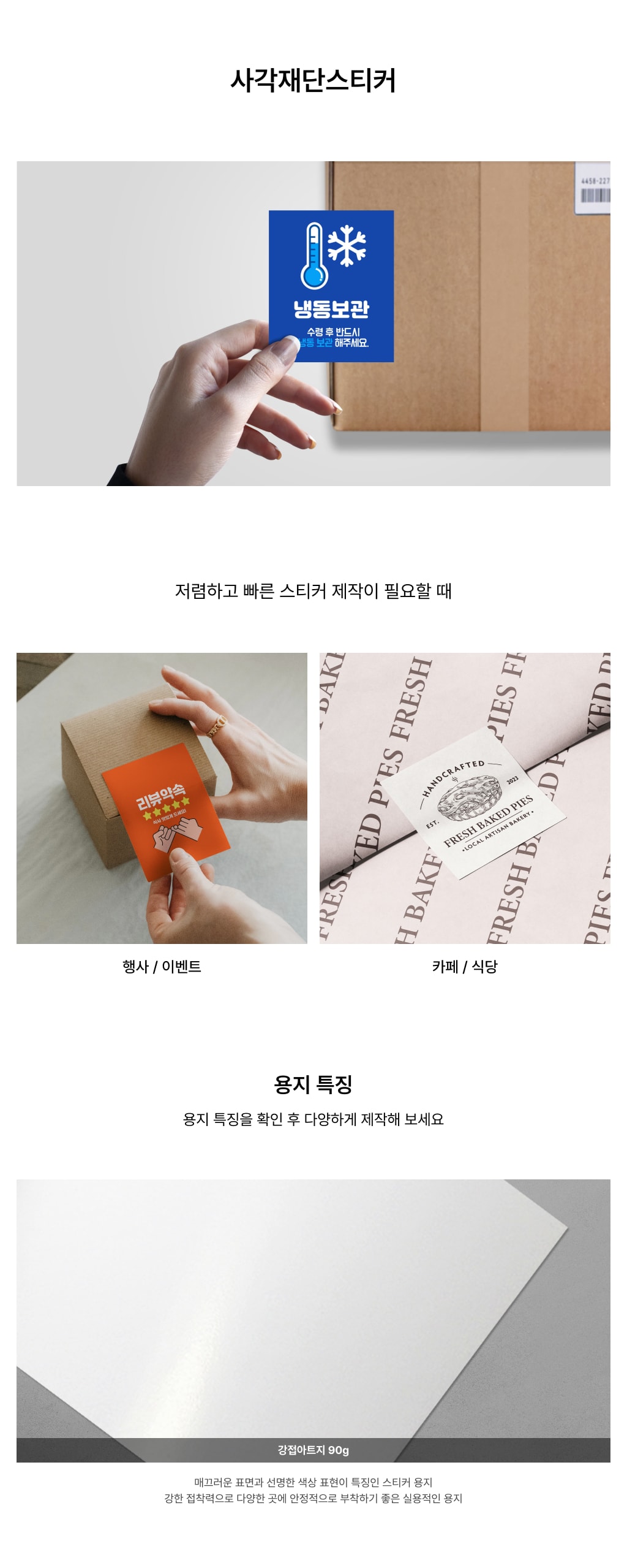 사각재단스티커 상세 이미지