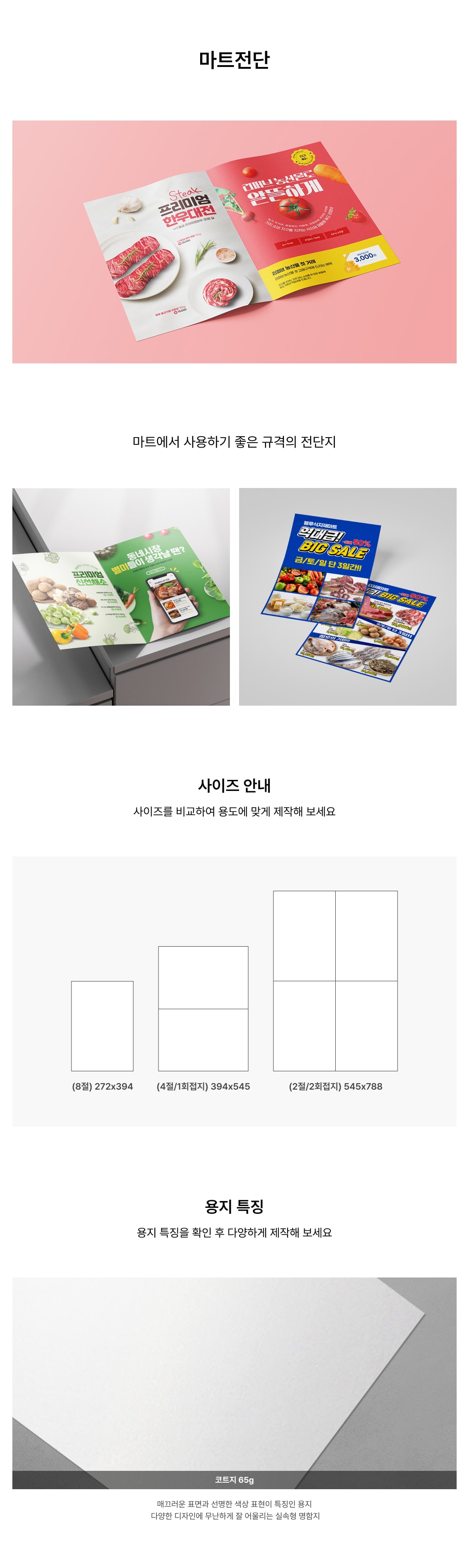 마트전단 상세 이미지