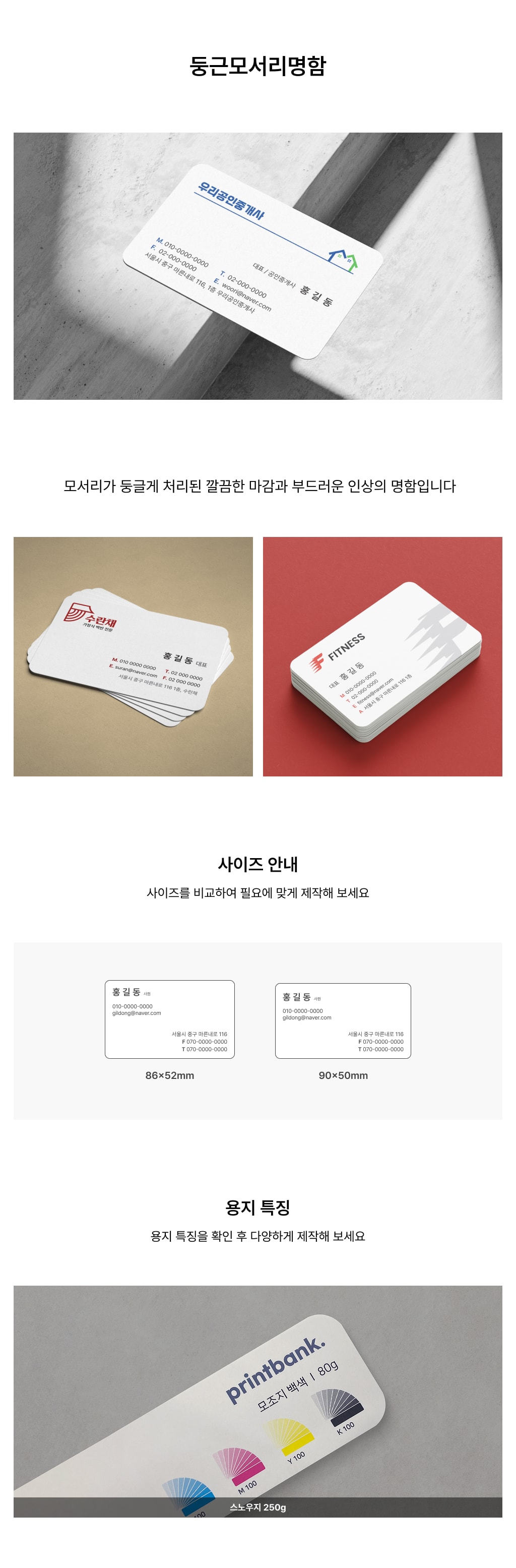 둥근모서리명함 상세 이미지