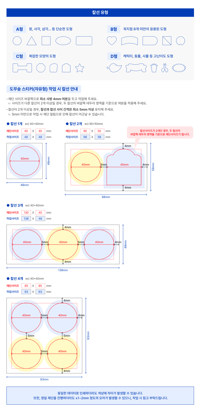도무송 칼선 작업 안내