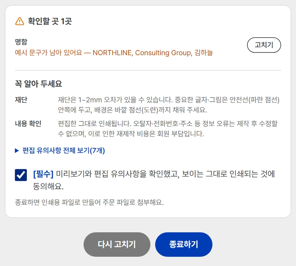 인쇄 전 마지막 확인