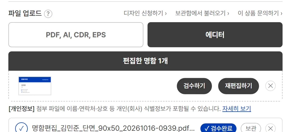 편집을 마친 뒤