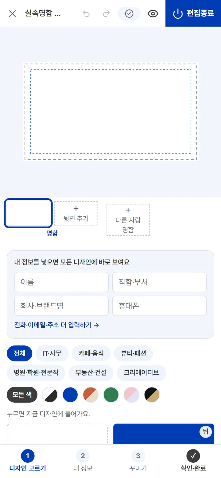 휴대폰 편집기