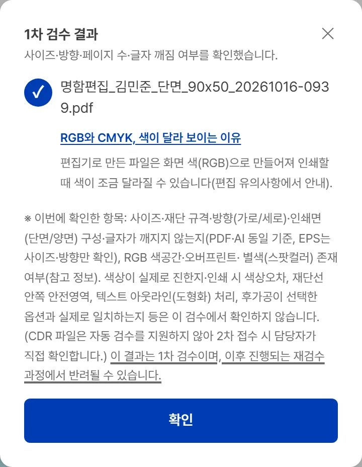 편집기 파일의 1차 검수 결과