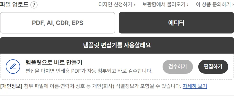 상품 페이지의 에디터 탭