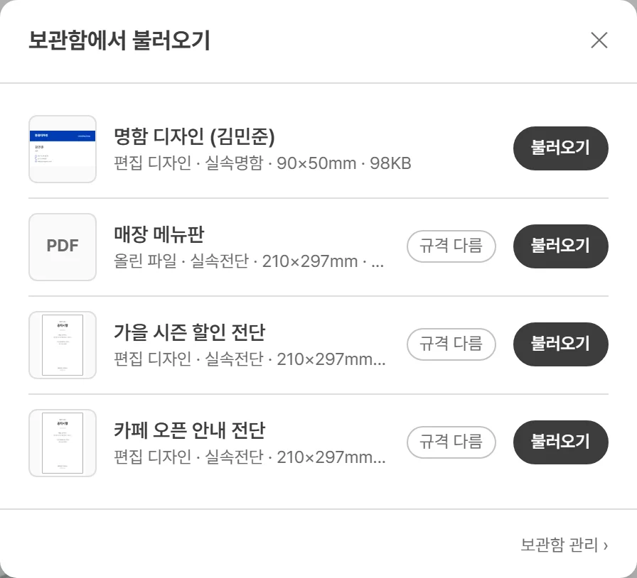 보관함에서 불러오기