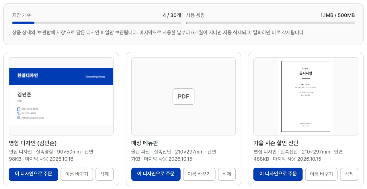 내 디자인 보관함