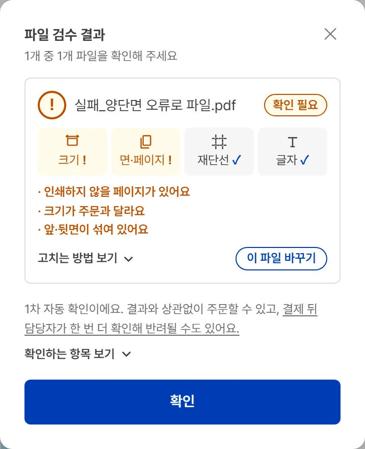 파일 검수 결과 창