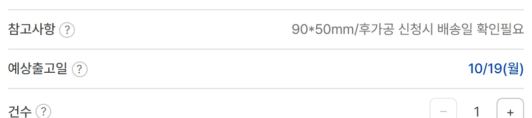 예상출고일